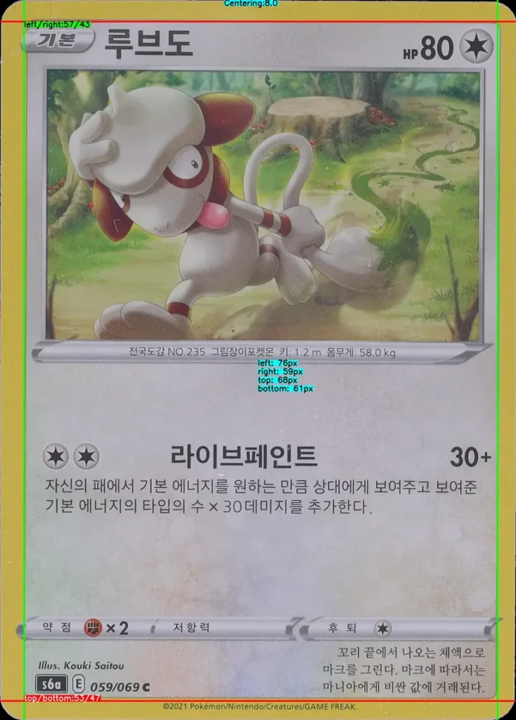ポケモンカードのセンタリング計算結果